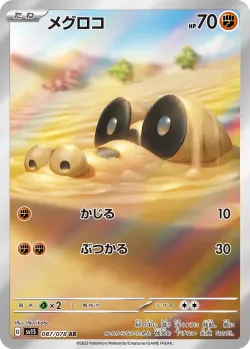 Sandile 「SV1S 087/078」「JP」