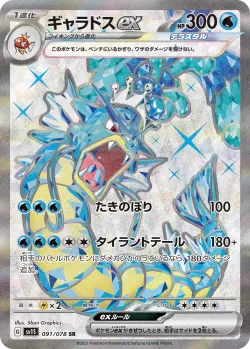 Gyarados ex 「SV1S 091/078」「JP」
