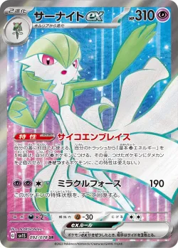 Gardevoir ex 「SV1S 092/078」「JP」