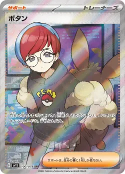 Penny 「SV1S 100/078」「JP」