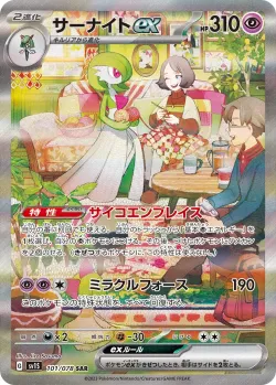 Gardevoir ex 「SV1S 101/078」「JP」