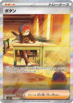 Penny 「SV1S 105/078」「JP」