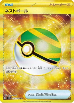 Nest Ball 「SV1S 107/078」「JP」