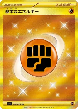 Basic Fighting Energy 「SV1S 108/078」「JP」