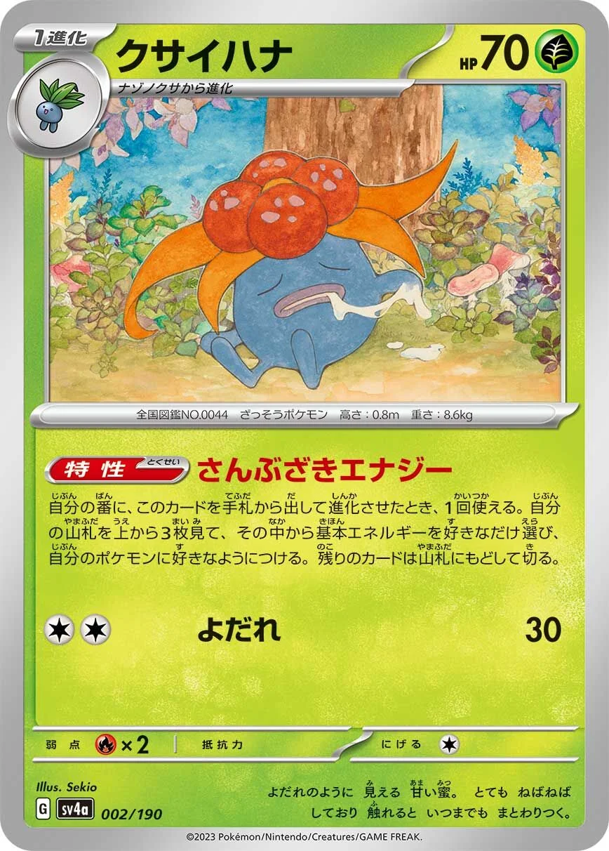 Gloom 「SV4A 002/190」「JP」