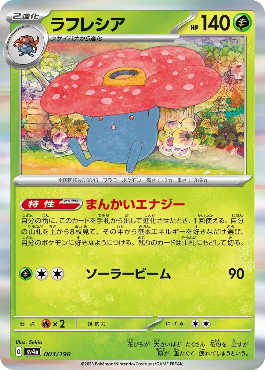 Vileplume 「SV4A 003/190」「JP」