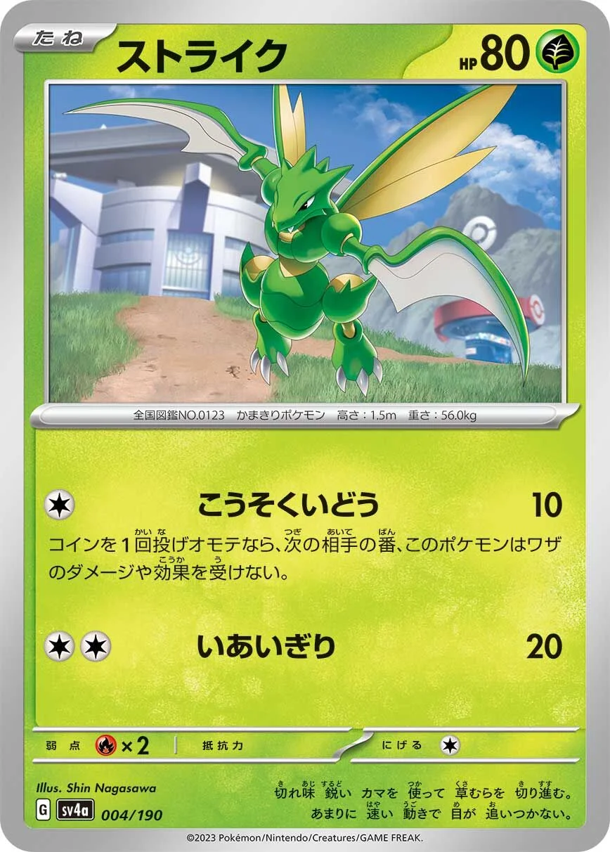 Scyther 「SV4A 004/190」「JP」