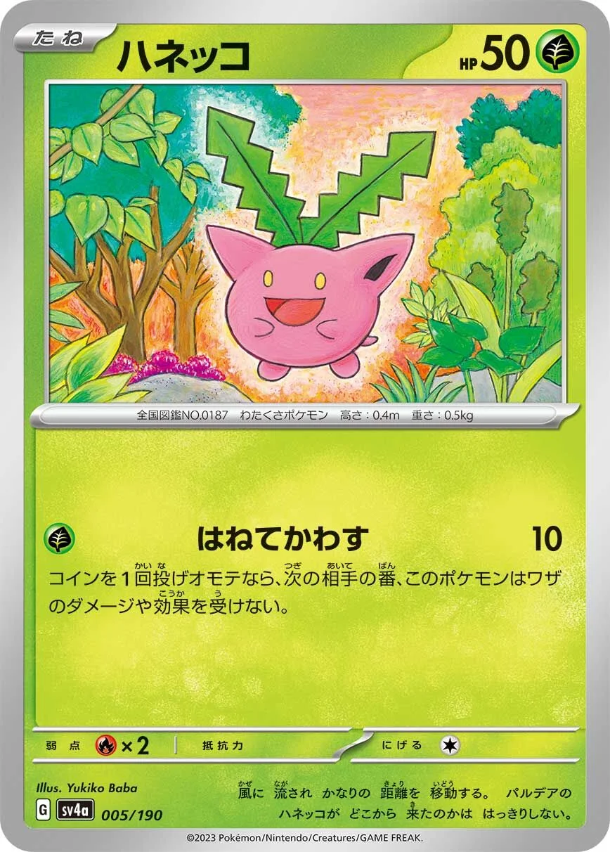 Hoppip 「SV4A 005/190」「JP」