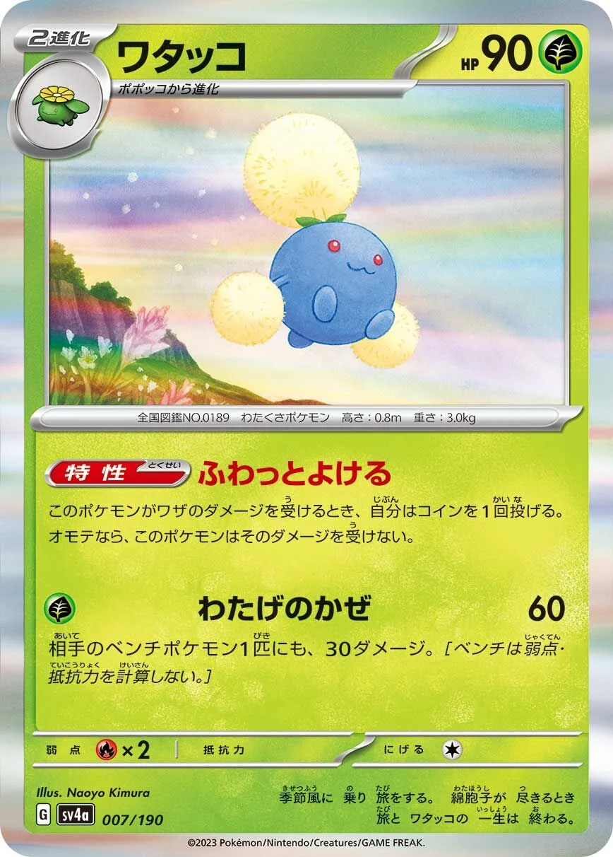 Jumpluff 「SV4A 007/190」「JP」