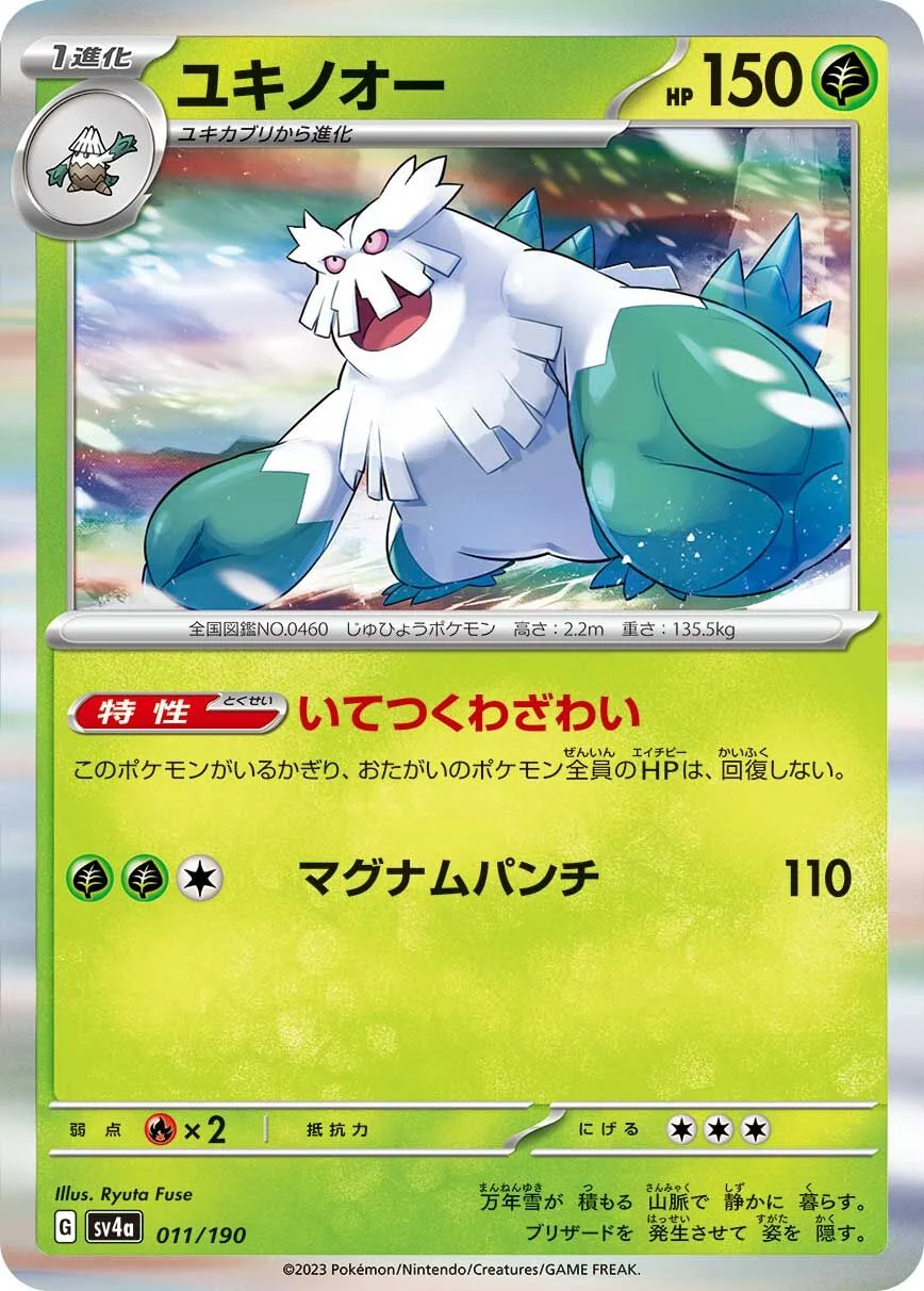 Abomasnow 「SV4A 011/190」「JP」