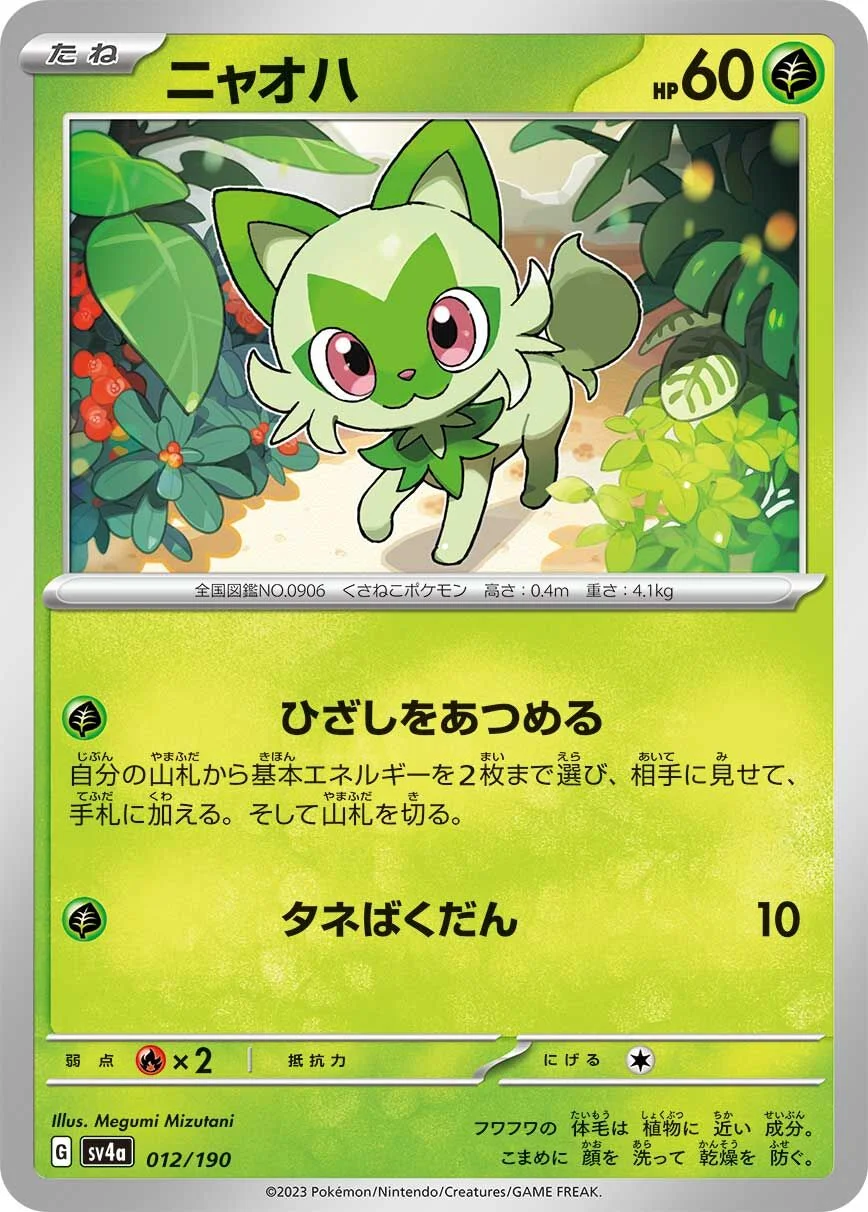 Sprigatito 「SV4A 012/190」「JP」