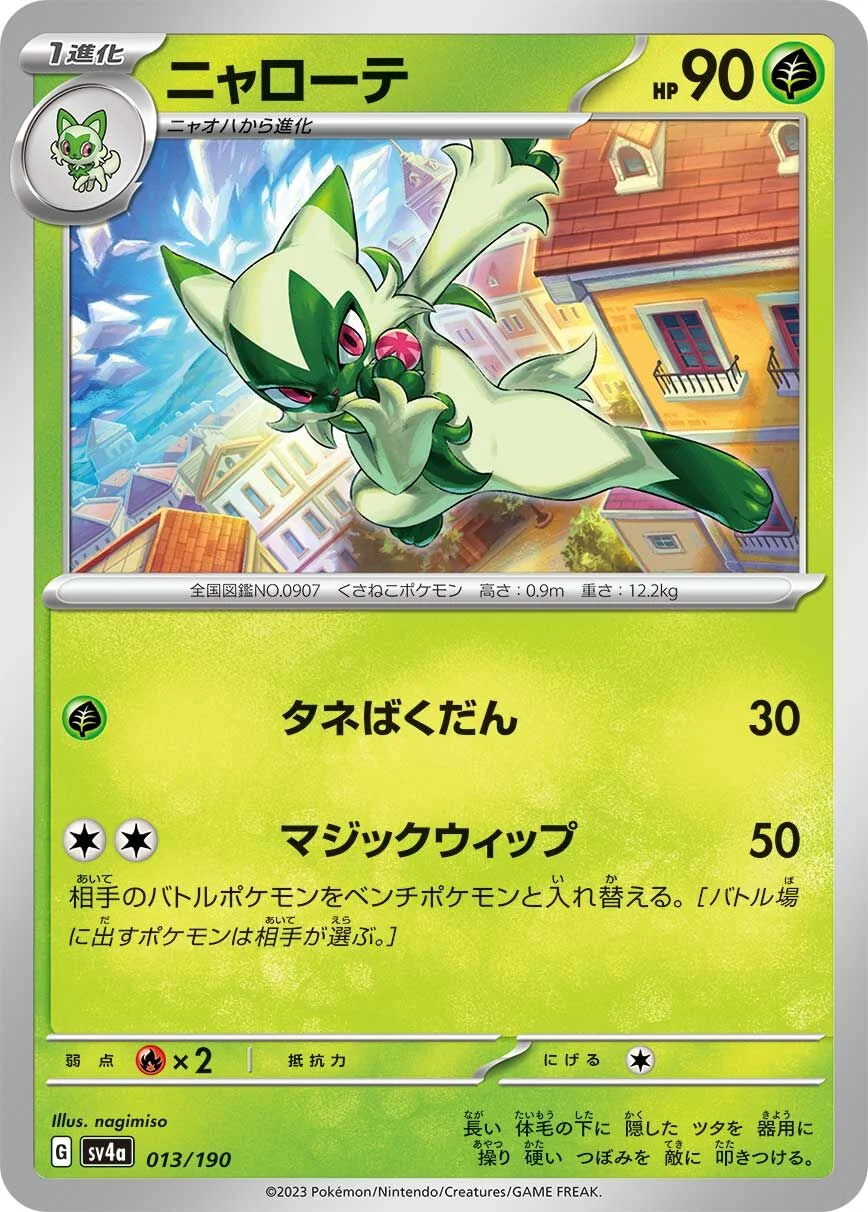 Floragato 「SV4A 013/190」「JP」