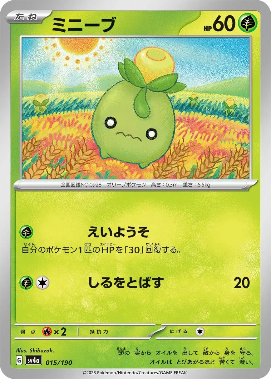 Smoliv 「SV4A 015/190」「JP」