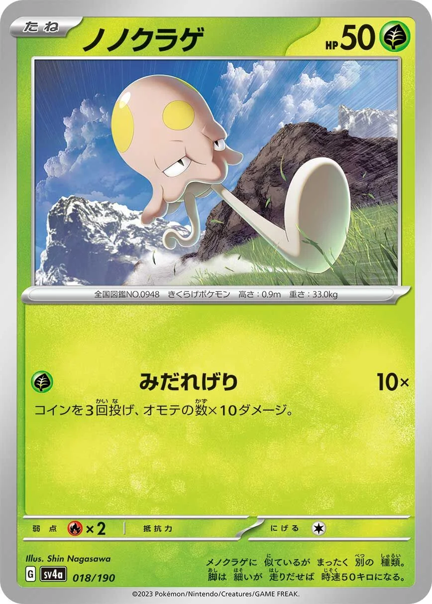 Toedscool 「SV4A 018/190」「JP」