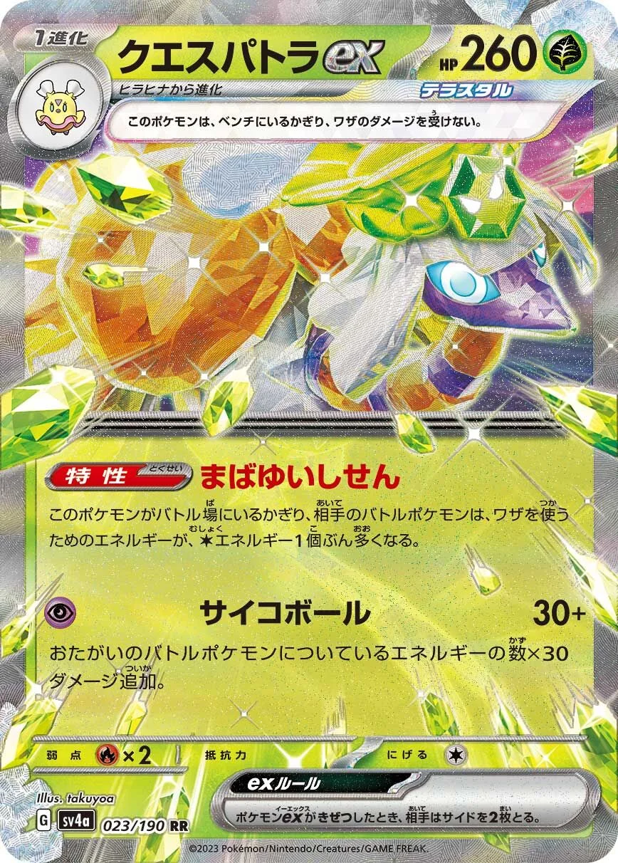 Espathra ex 「SV4A 023/190」「JP」
