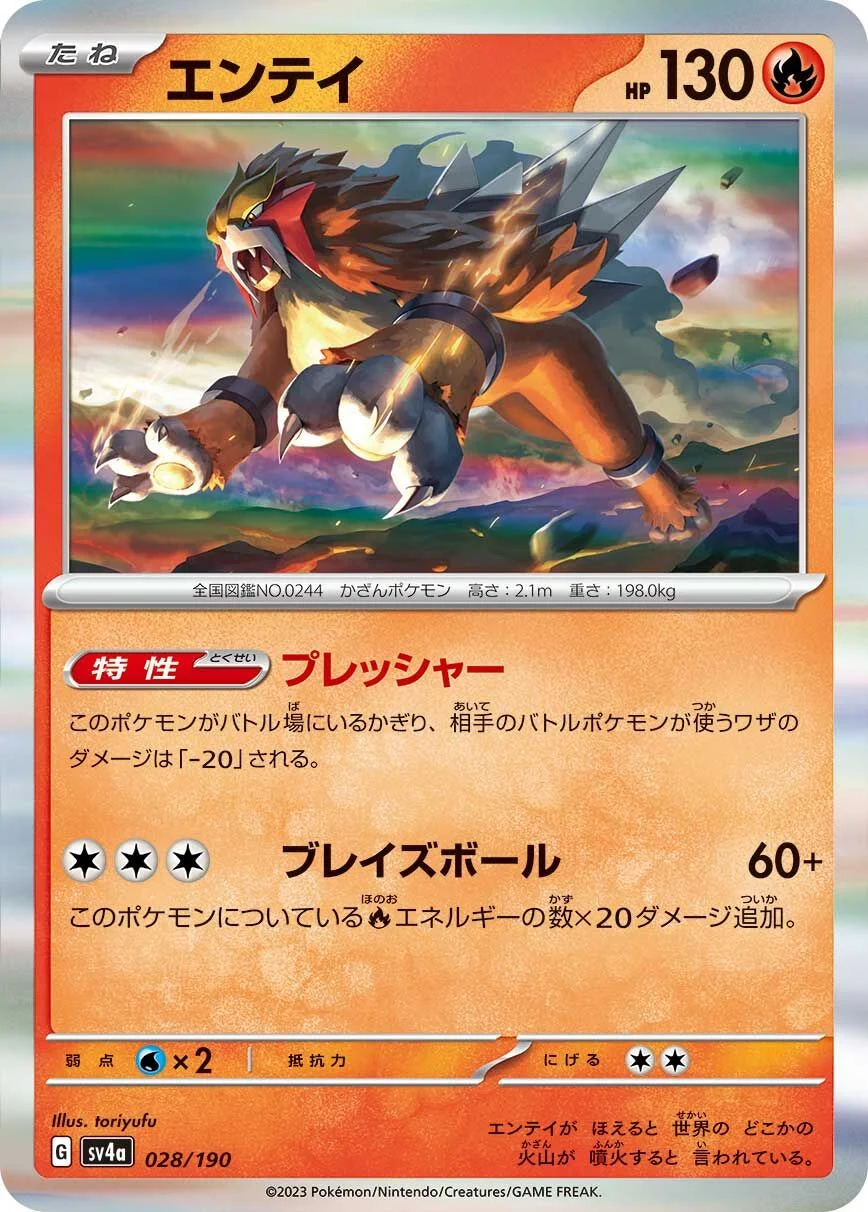Entei 「SV4A 028/190」「JP」