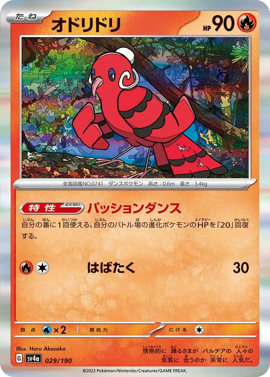 Oricorio 「SV4A 029/190」「JP」