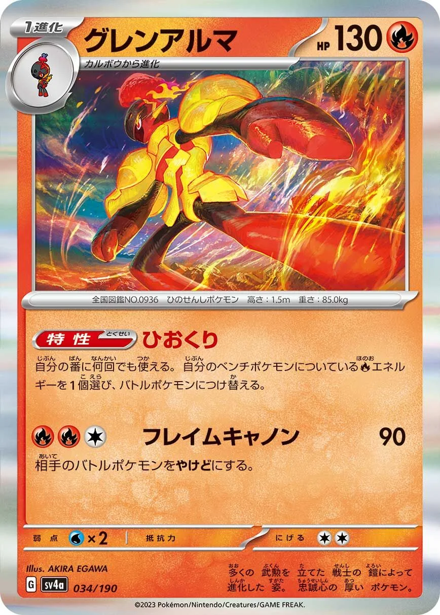 Armarouge 「SV4A 034/190」「JP」