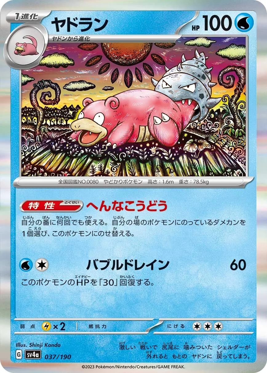 Slowbro 「SV4A 037/190」「JP」