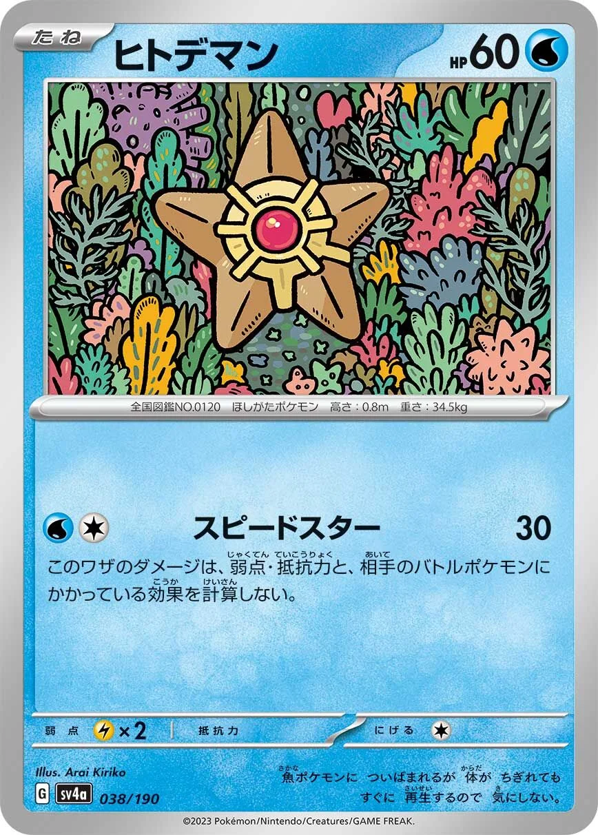 Staryu 「SV4A 038/190」「JP」