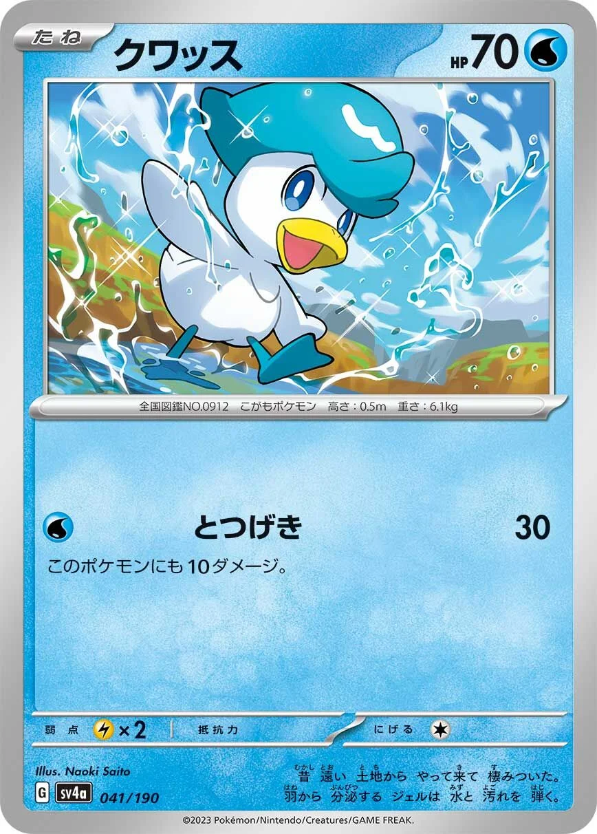 Quaxly 「SV4A 041/190」「JP」