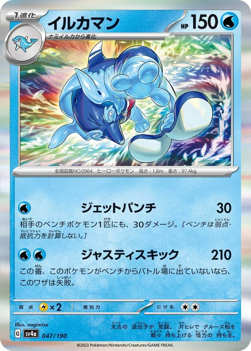 Palafin 「SV4A 047/190」「JP」