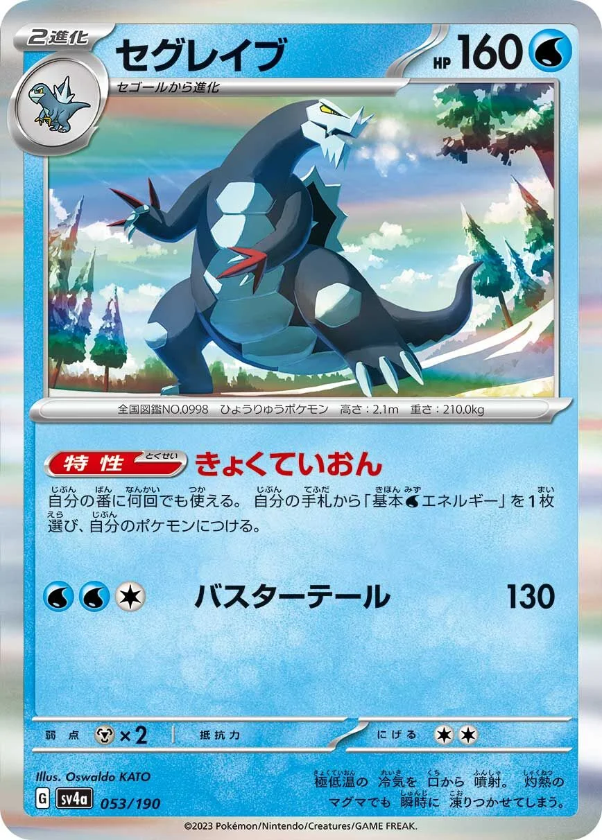 Baxcalibur 「SV4A 053/190」「JP」