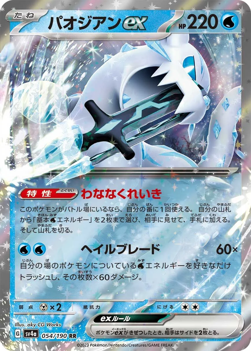 Chien-Pao ex 「SV4A 054/190」「JP」