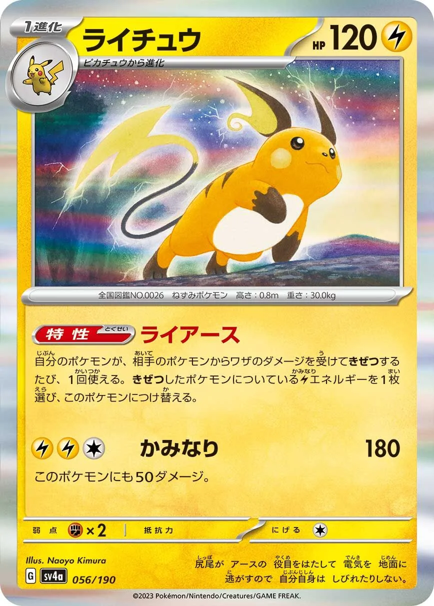 Raichu 「SV4A 056/190」「JP」
