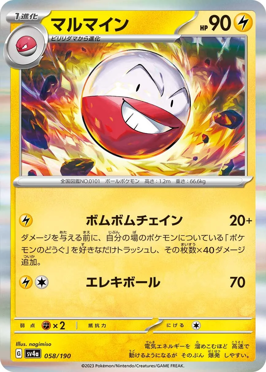 Electrode 「SV4A 058/190」「JP」