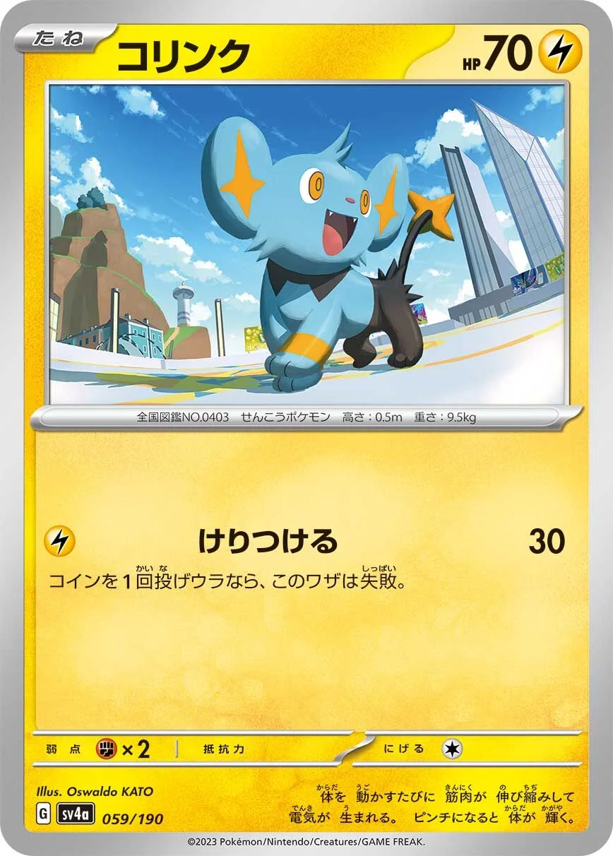Shinx 「SV4A 059/190」「JP」