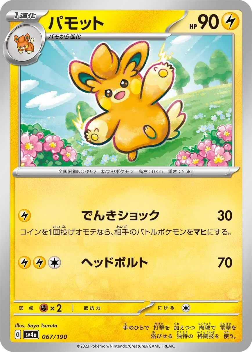Pawmo 「SV4A 067/190」「JP」