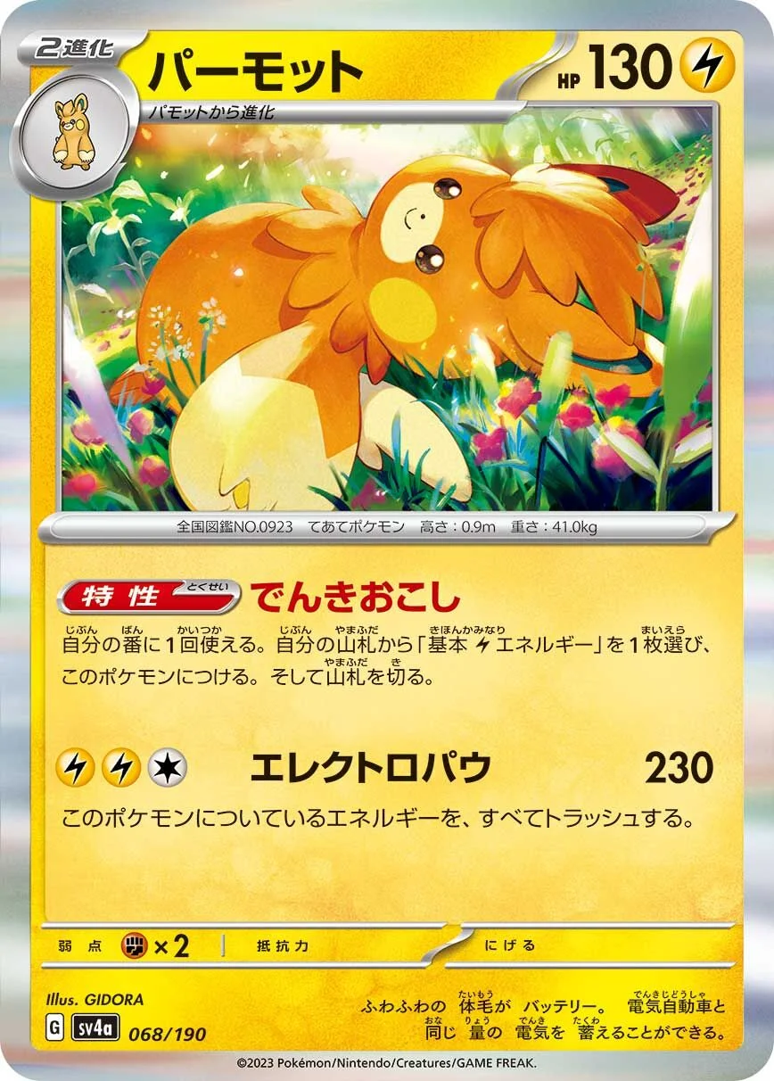Pawmot 「SV4A 068/190」「JP」