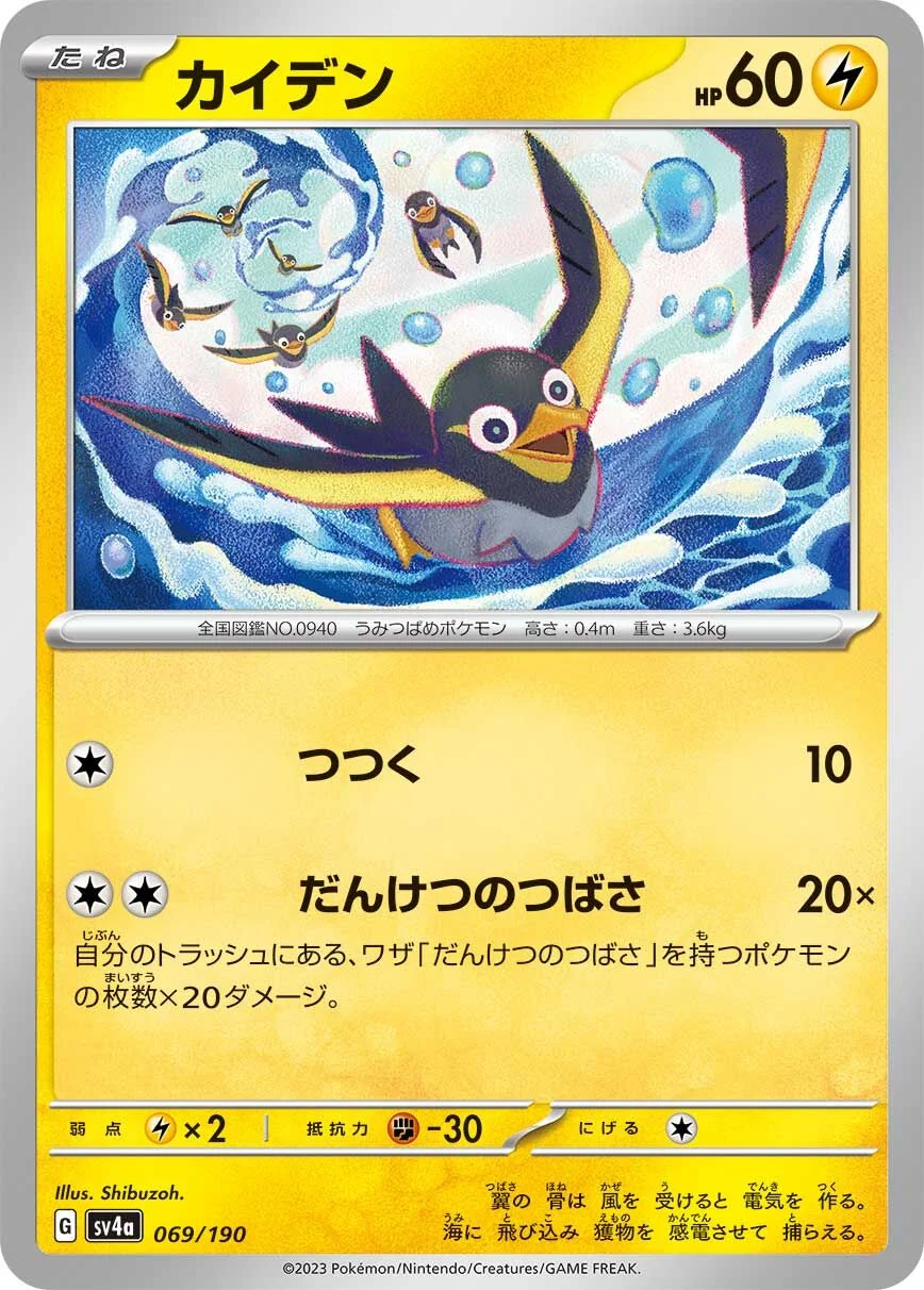 Wattrel 「SV4A 069/190」「JP」
