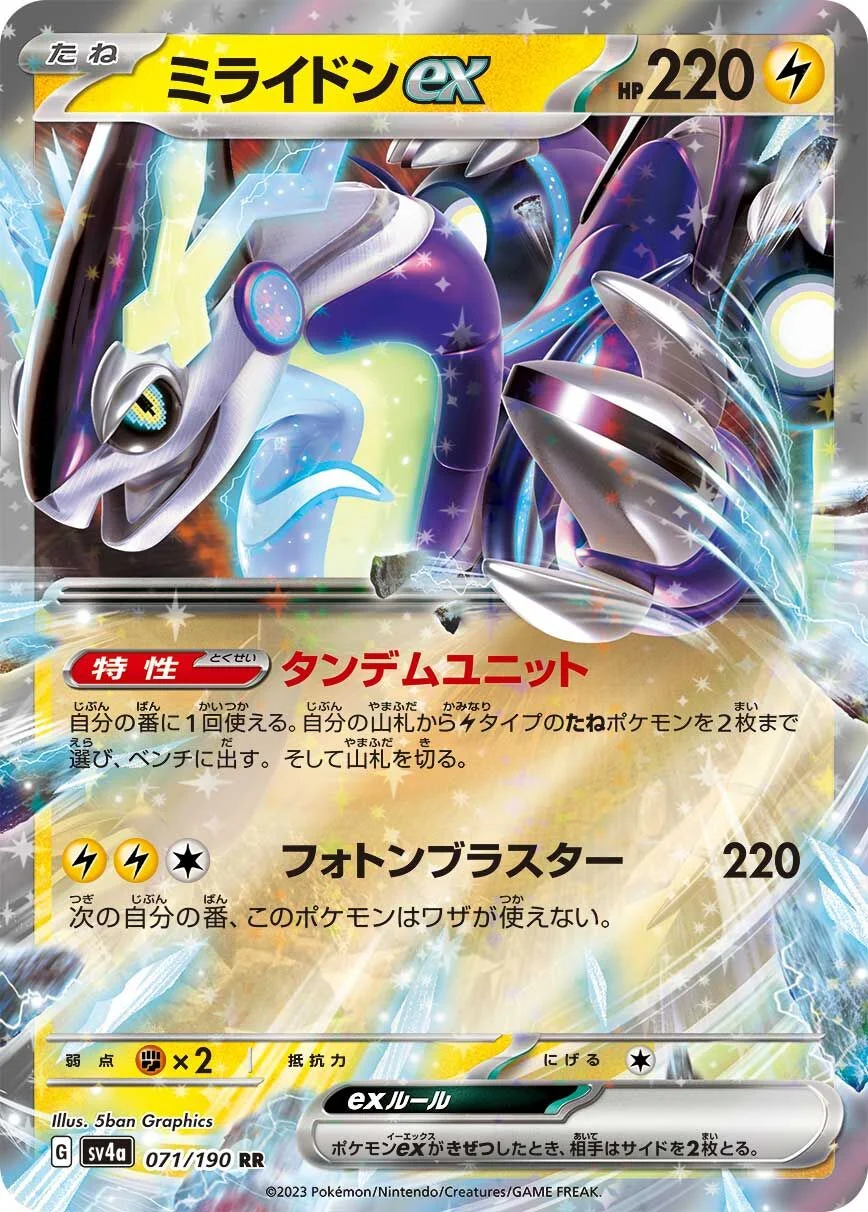 Miraidon ex 「SV4A 071/190」「JP」