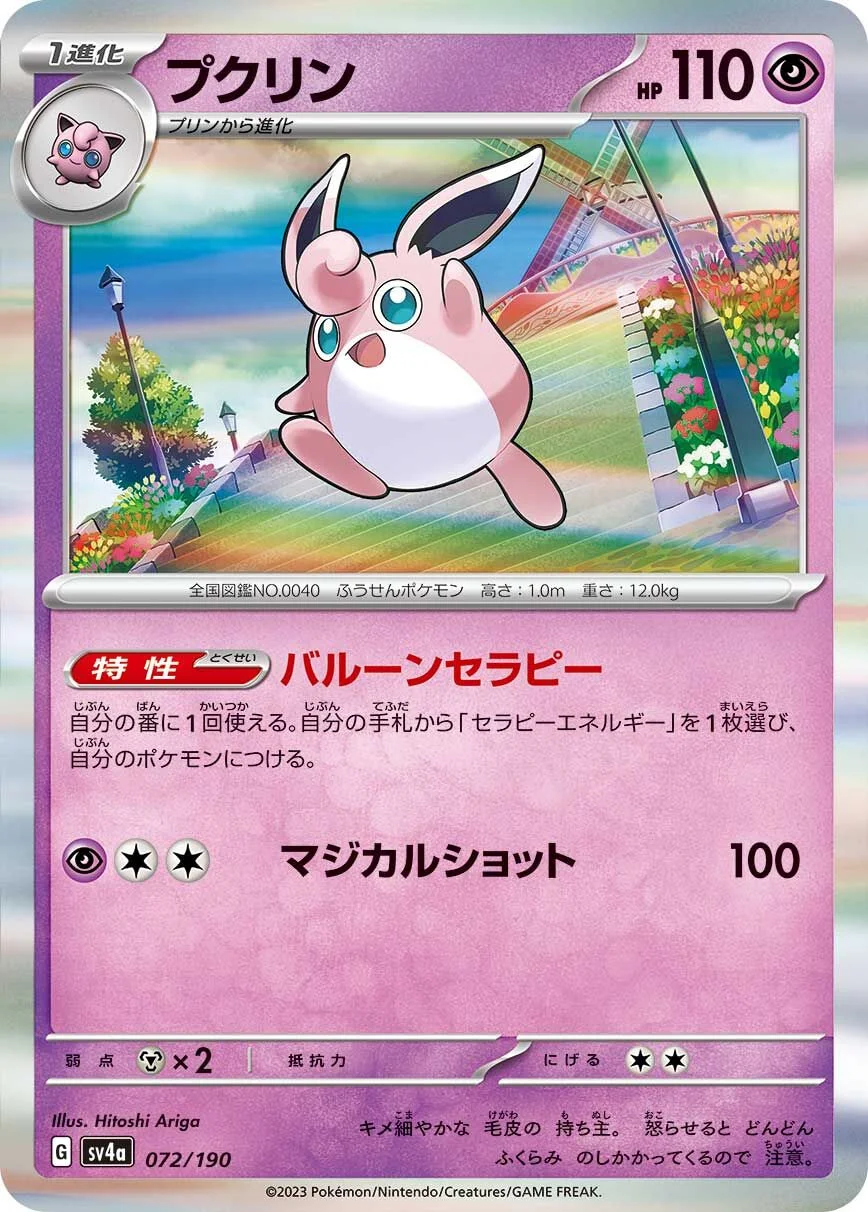 Wigglytuff 「SV4A 072/190」「JP」