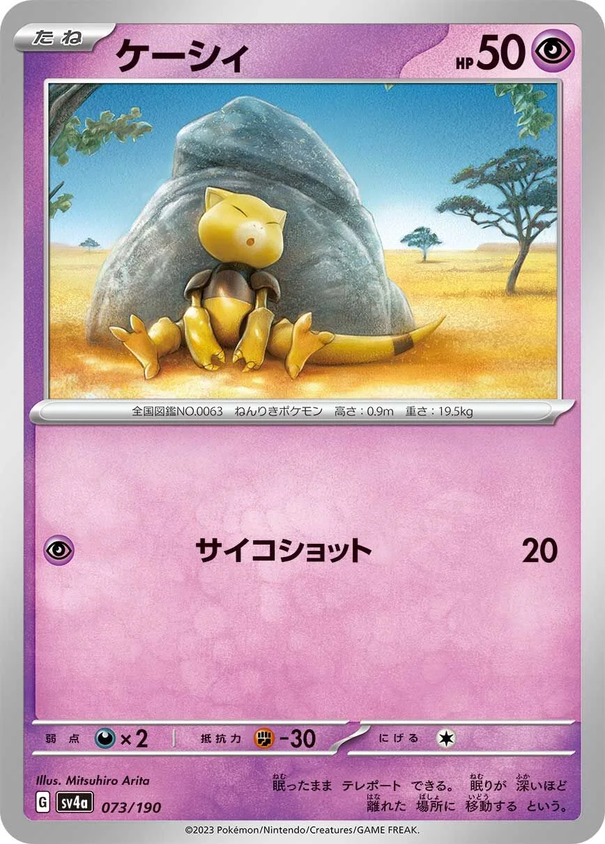 Abra 「SV4A 073/190」「JP」