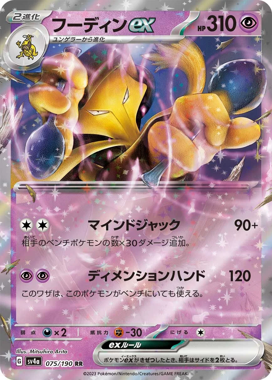 Alakazam ex 「SV4A 075/190」「JP」