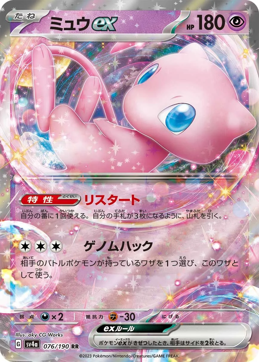 Mew ex 「SV4A 076/190」「JP」