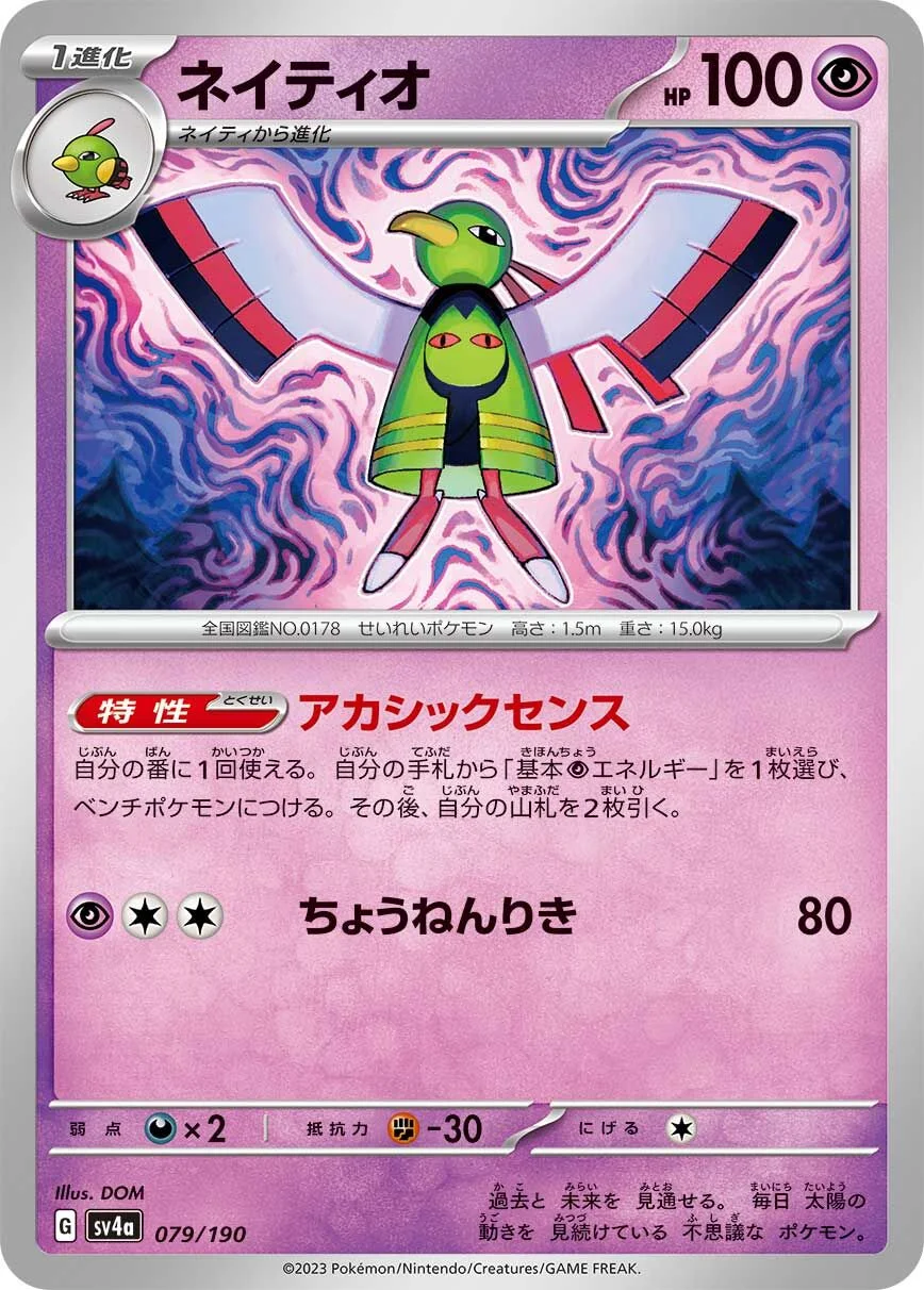 Xatu 「SV4A 079/190」「JP」