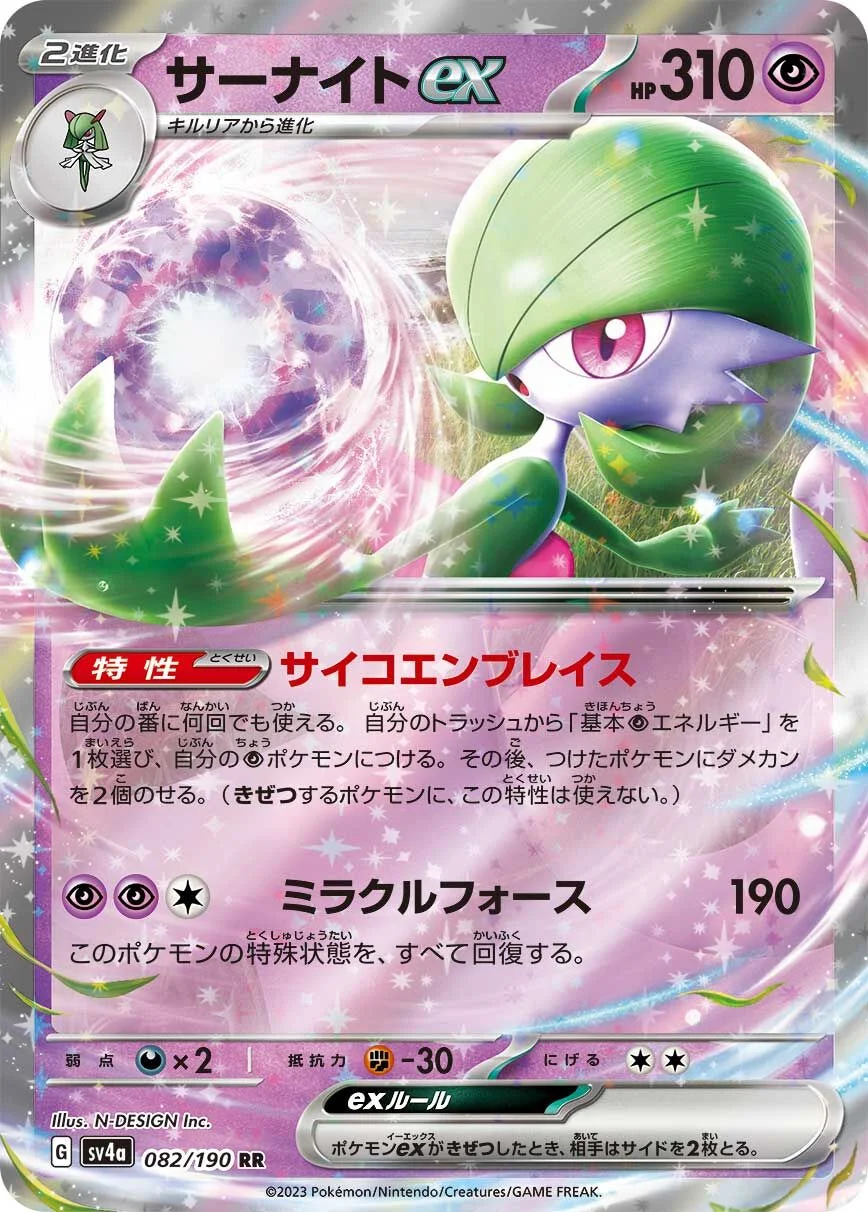 Gardevoir ex 「SV4A 082/190」「JP」
