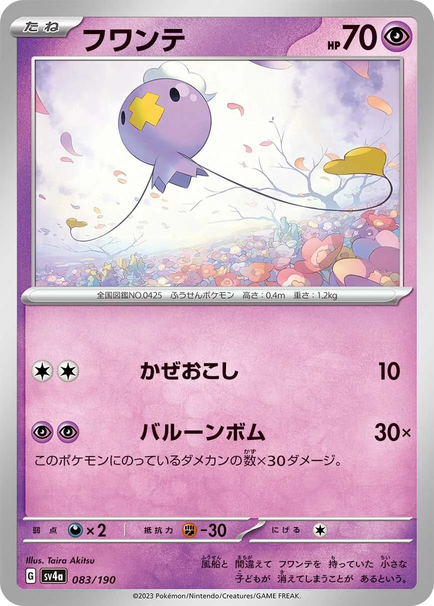 Drifloon 「SV4A 083/190」「JP」