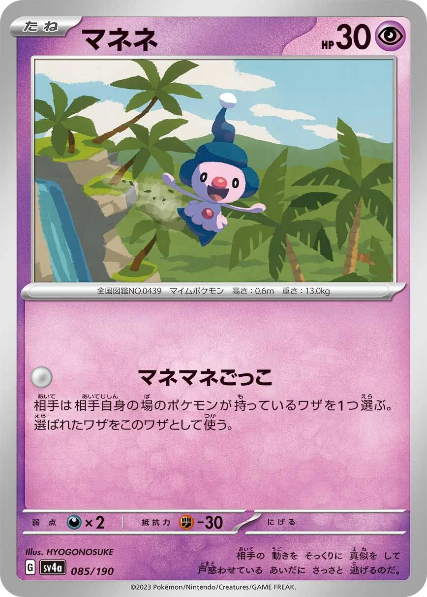 Mime Jr. 「SV4A 085/190」「JP」