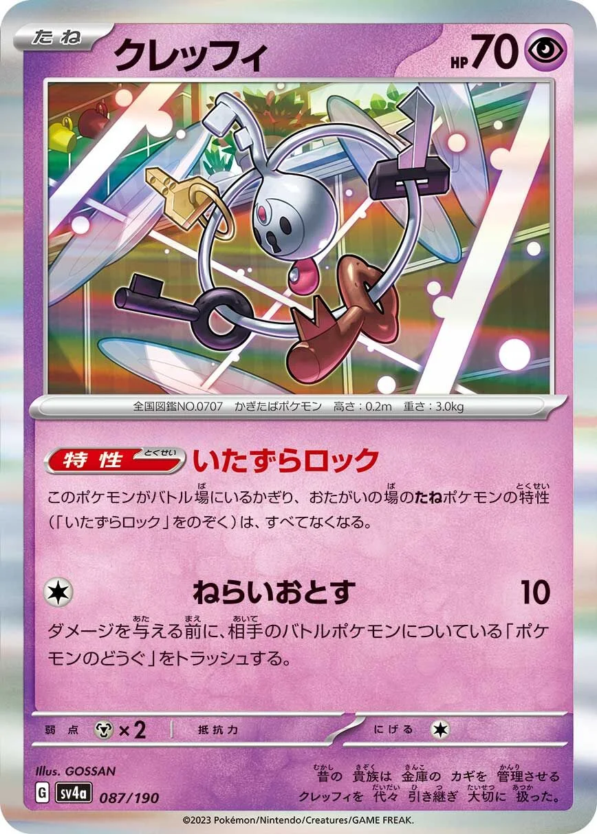 Klefki 「SV4A 087/190」「JP」
