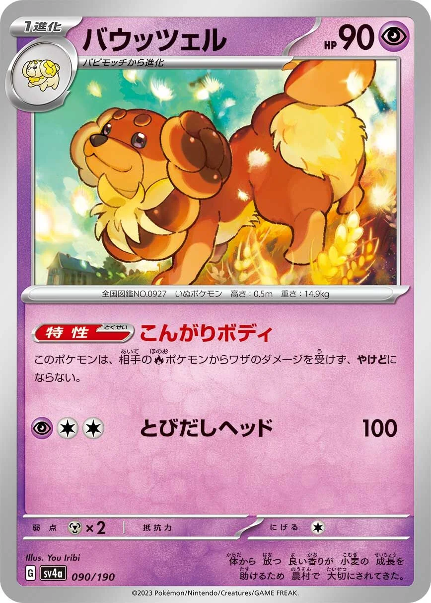 Dachsbun 「SV4A 090/190」「JP」