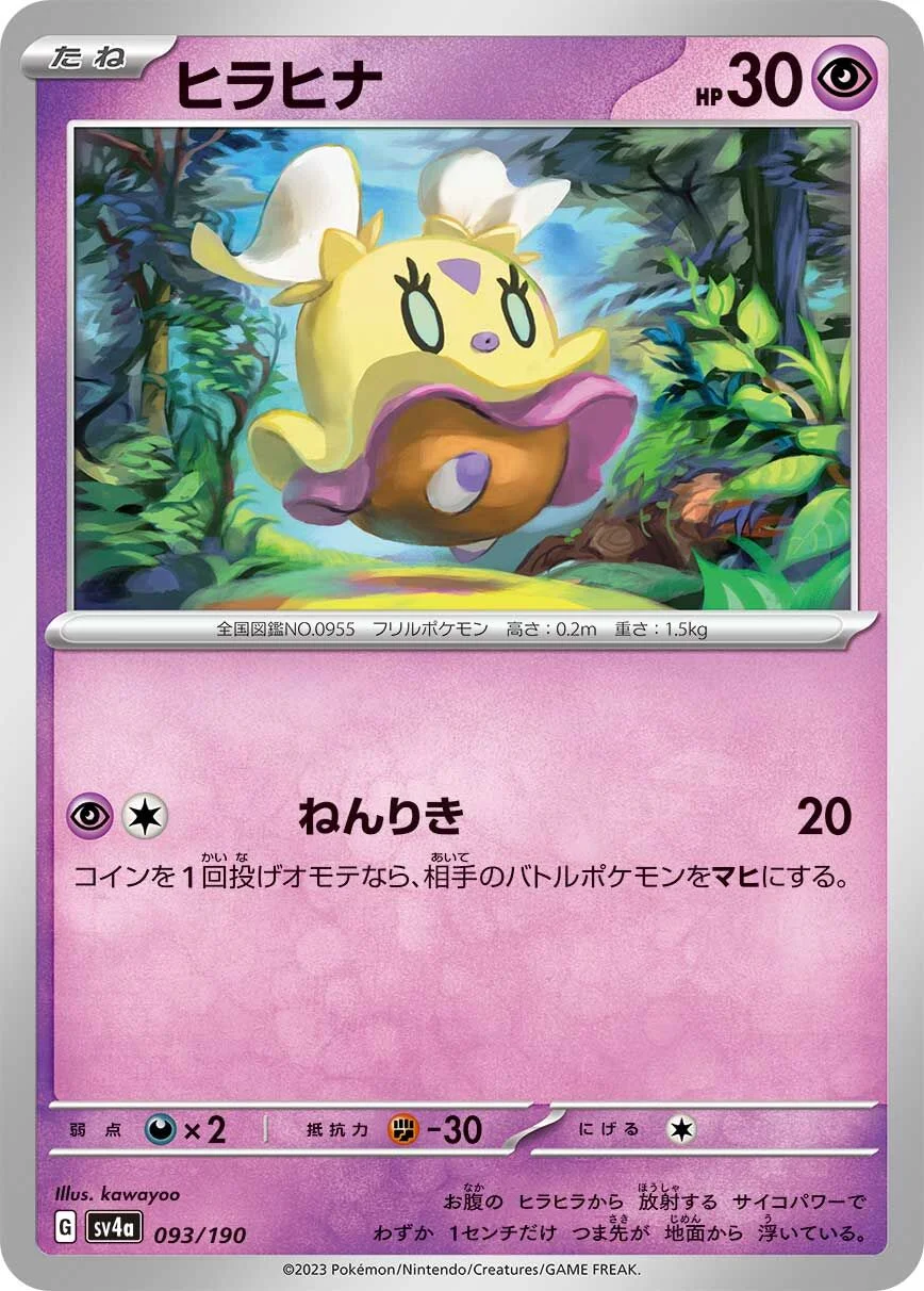 Flittle 「SV4A 093/190」「JP」