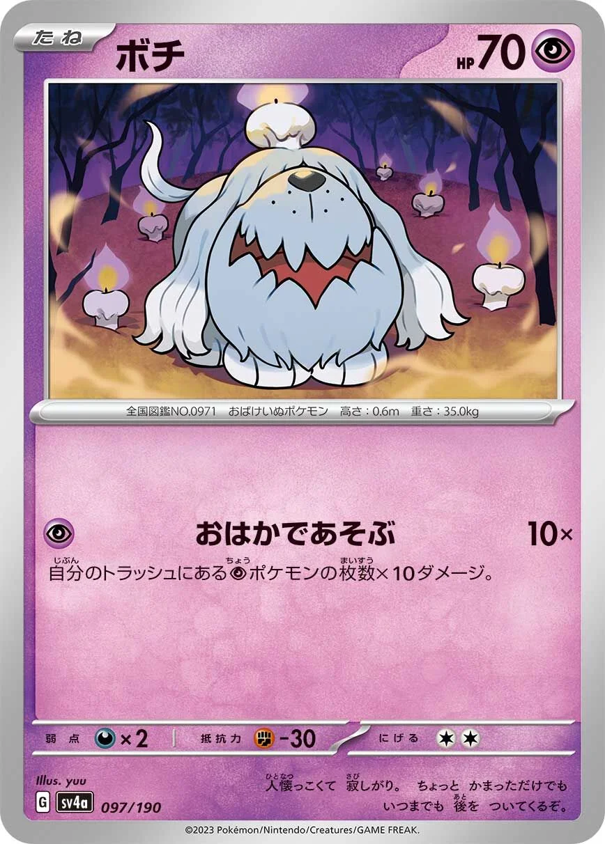 Greavard 「SV4A 097/190」「JP」