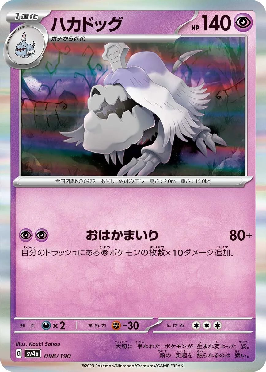 Houndstone 「SV4A 098/190」「JP」