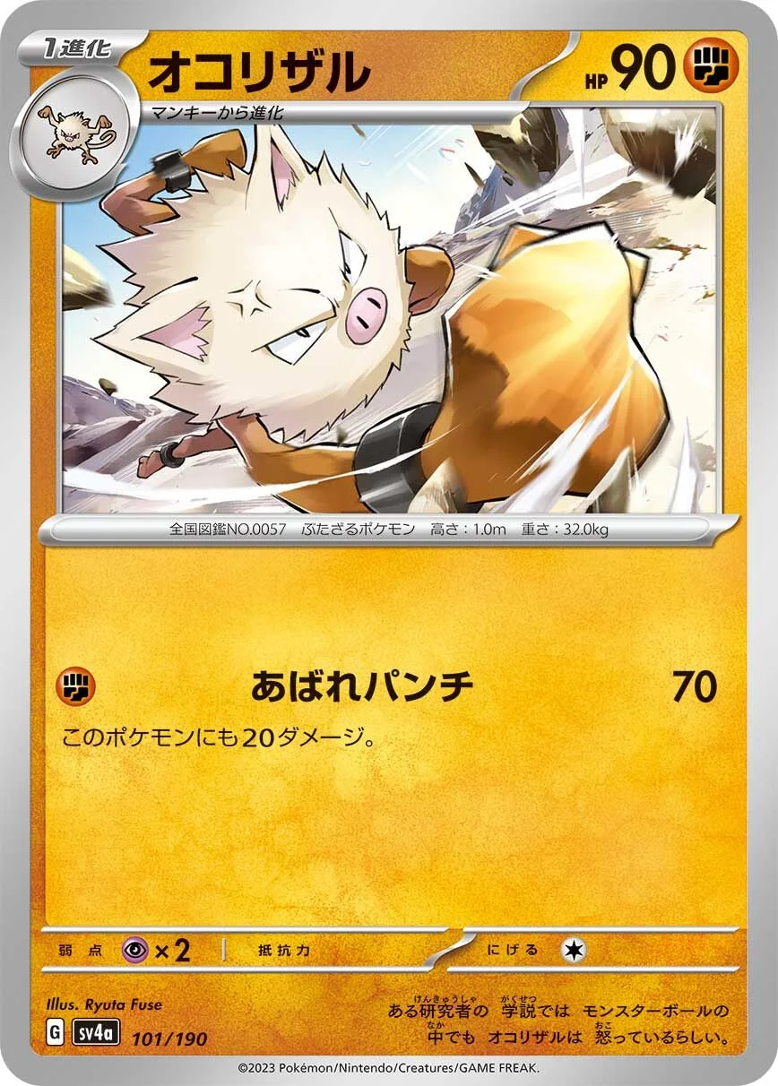 Primeape 「SV4A 101/190」「JP」