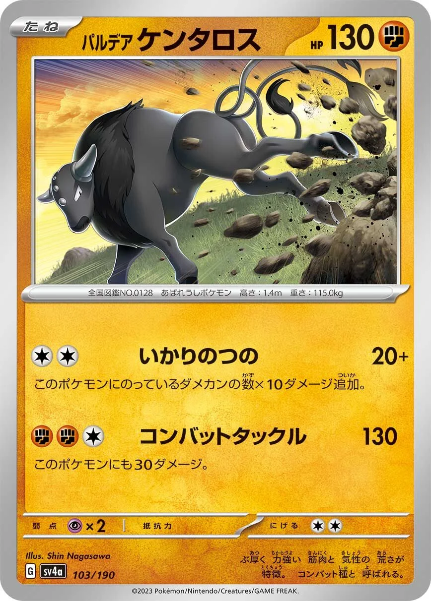 Paldean Tauros 「SV4A 103/190」「JP」